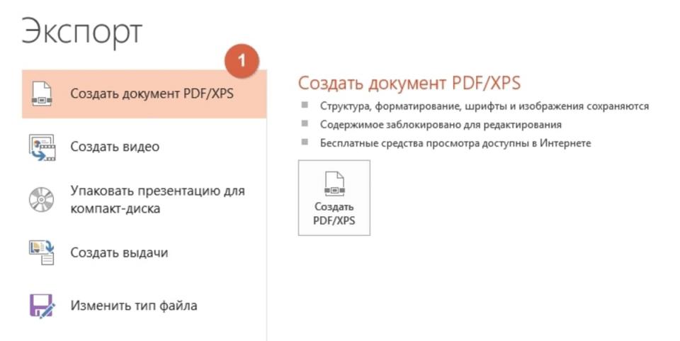 экспорт презентации в pdf