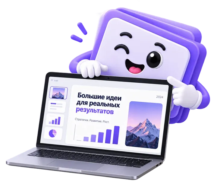 Нейросеть NiceSlides собирает презентацию
