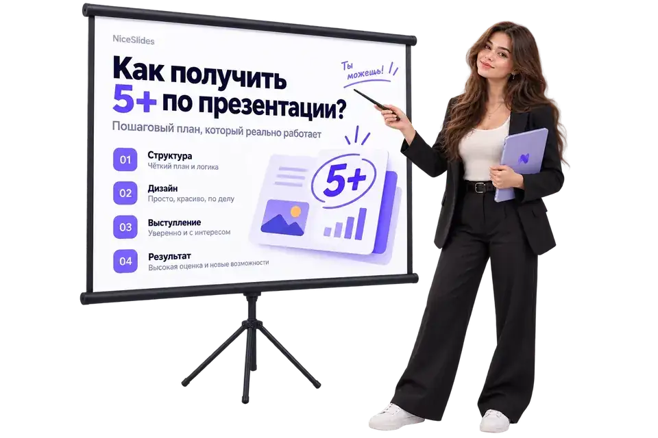 Студентка показывает презентацию NiceSlides о том, как получить высокую оценку