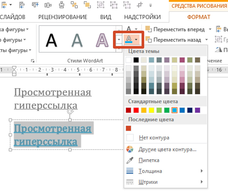 Как поменять цвет дизайна в powerpoint