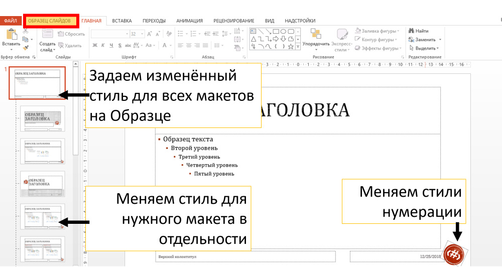 Как изменить дизайн нумерации слайдов