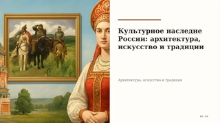 Наследие